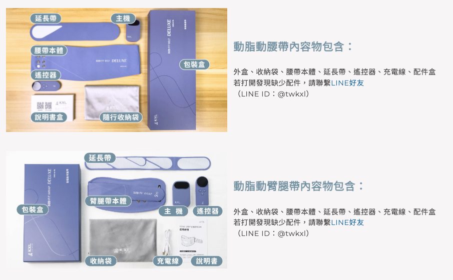動腰帶 / 臀臂帶 開箱說明