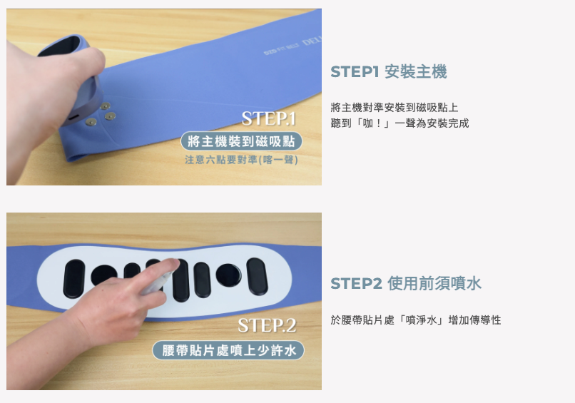 如何操作 動腰帶 / 臀臂帶 ？
